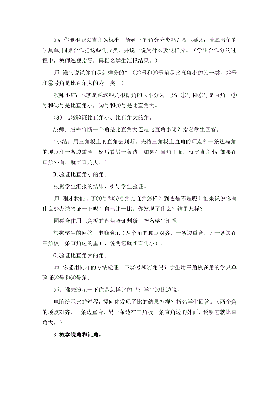 谈顺荣--《锐角和钝角》教学设计（交评委）_第3页