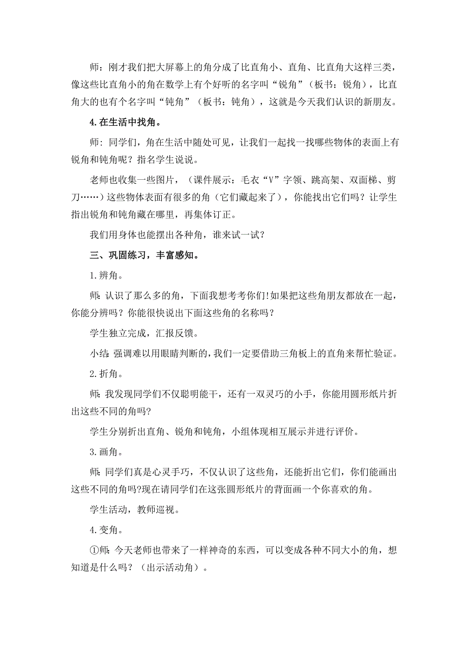 谈顺荣--《锐角和钝角》教学设计（交评委）_第4页