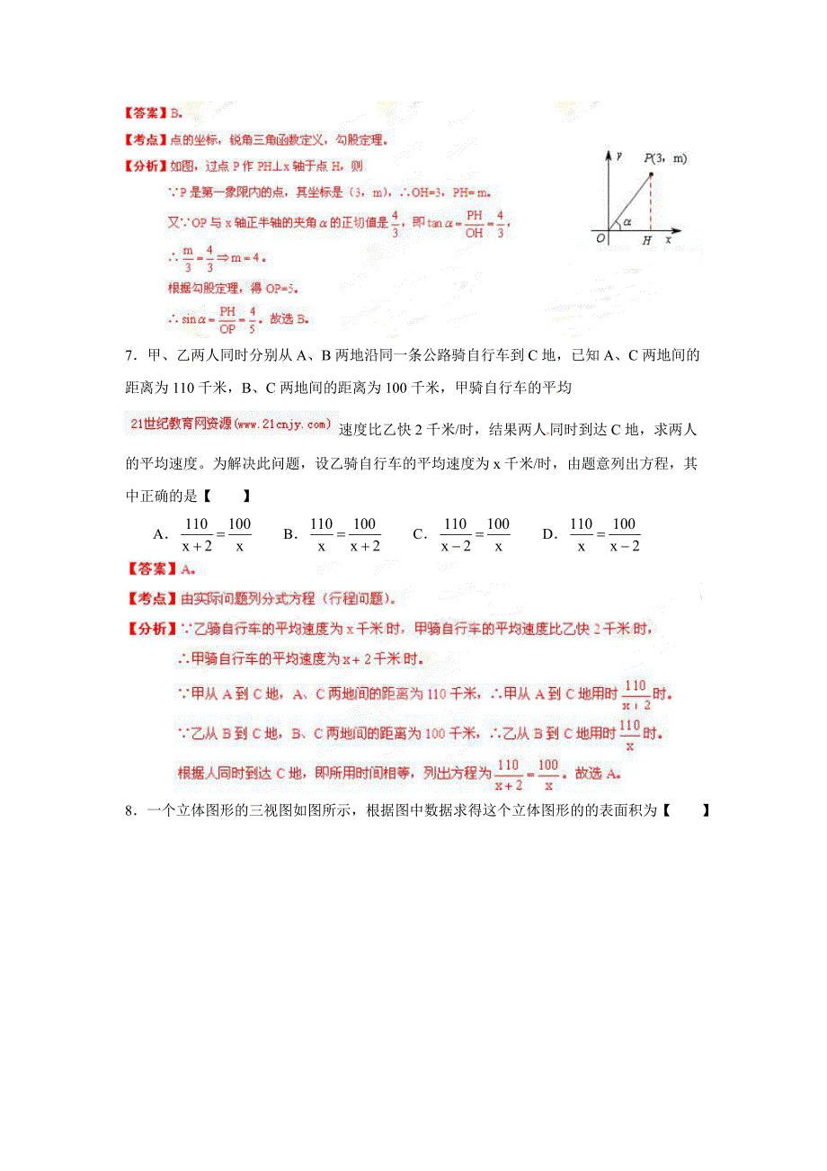 四川省乐山市中考数学卷解析版_第3页