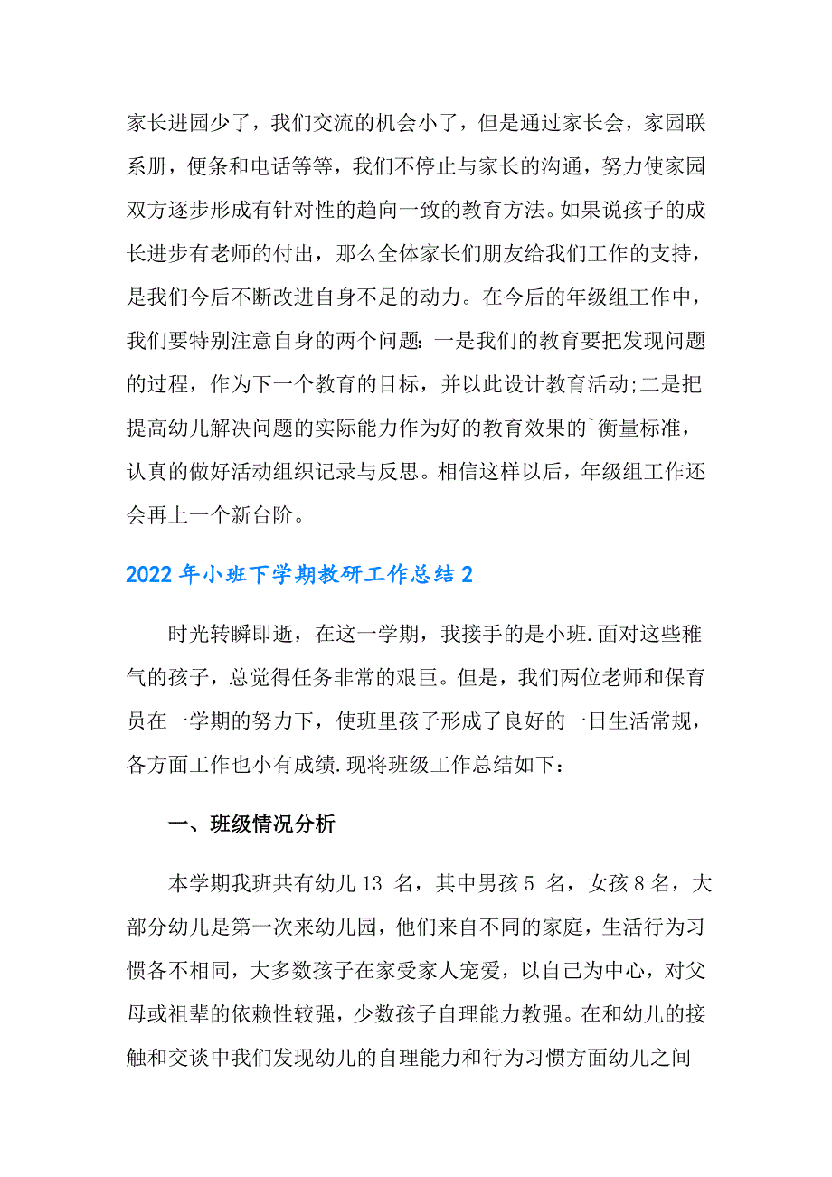 2022年小班下学期教研工作总结_第4页