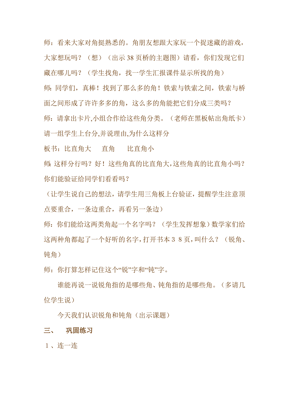 新课标人教版小学数学二年级下册《锐角和钝角》精品教案_第2页