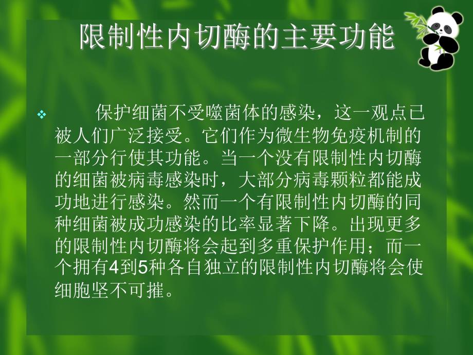 限制性内切酶的应用PPT课件02_第4页