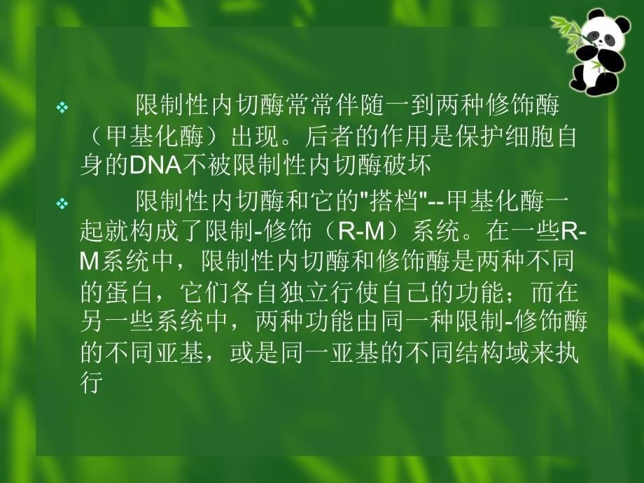 限制性内切酶的应用PPT课件02_第5页