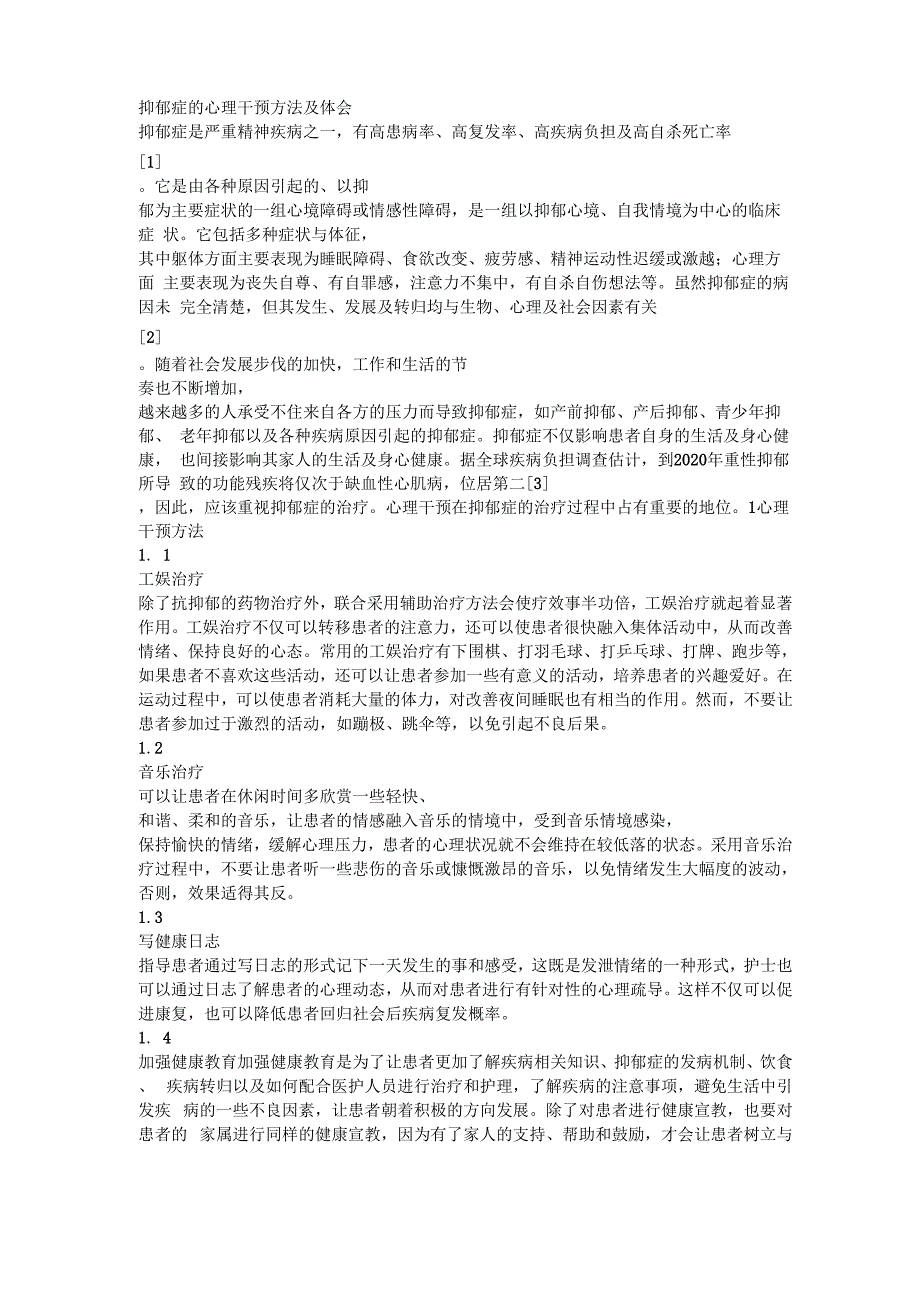 抑郁症的心理干预方法_第1页