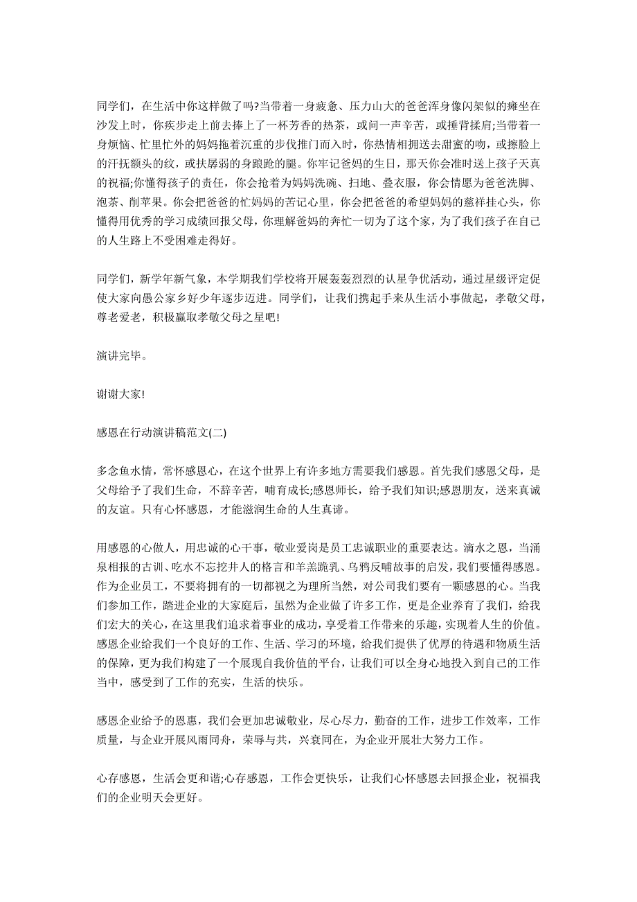 关于感恩在行动演讲稿_第2页