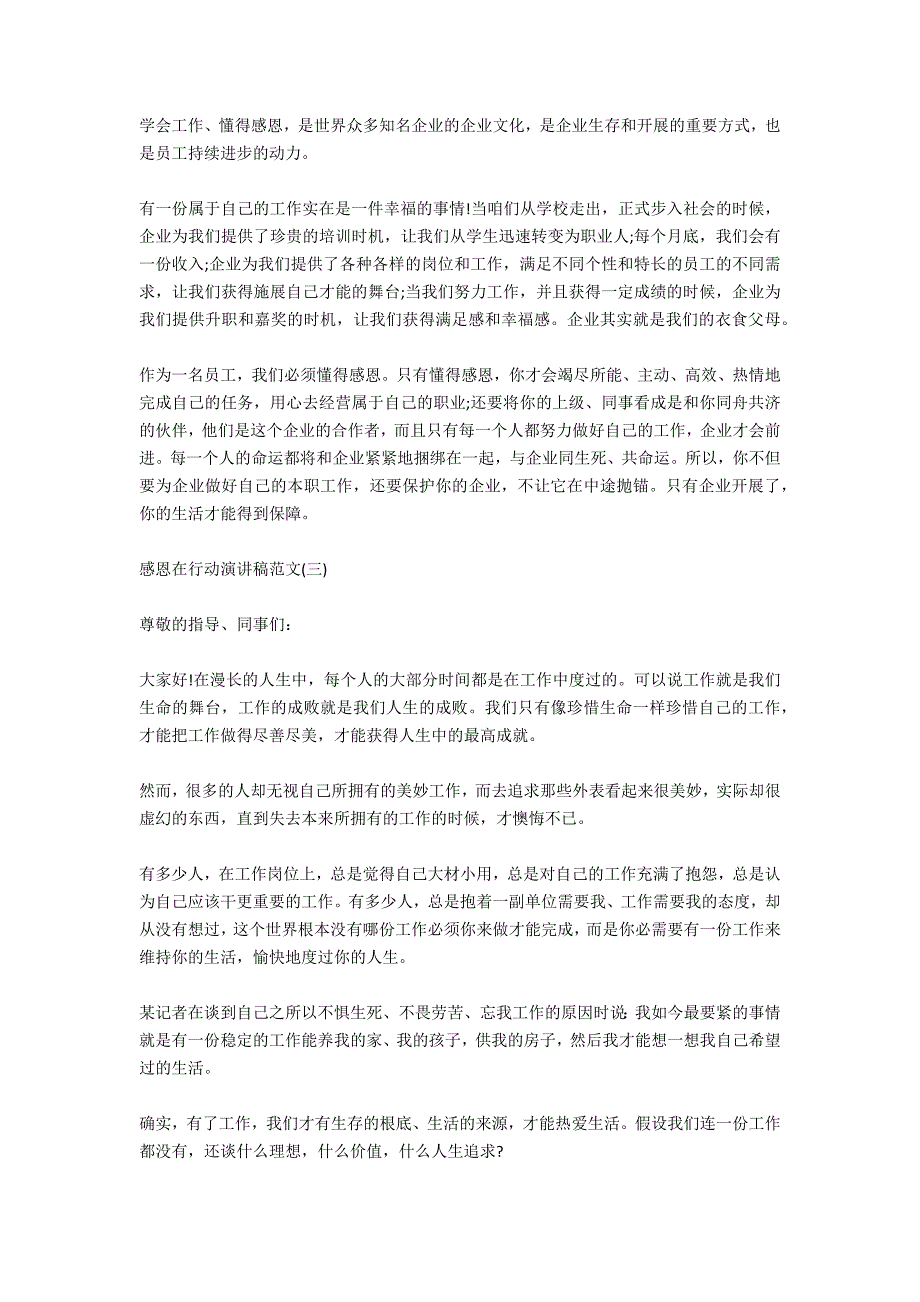 关于感恩在行动演讲稿_第3页