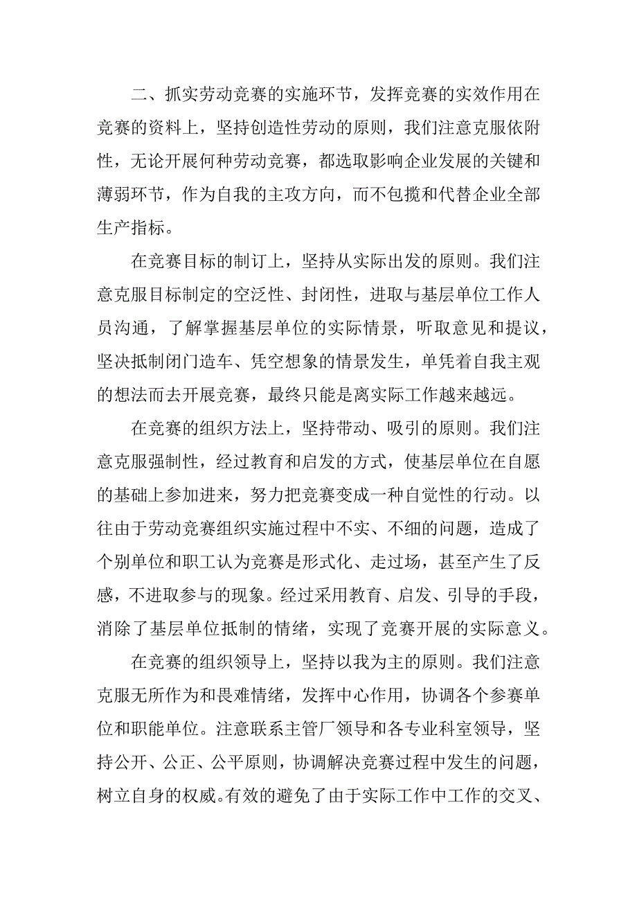 2023年劳动竞赛鉴定集合3篇_第3页