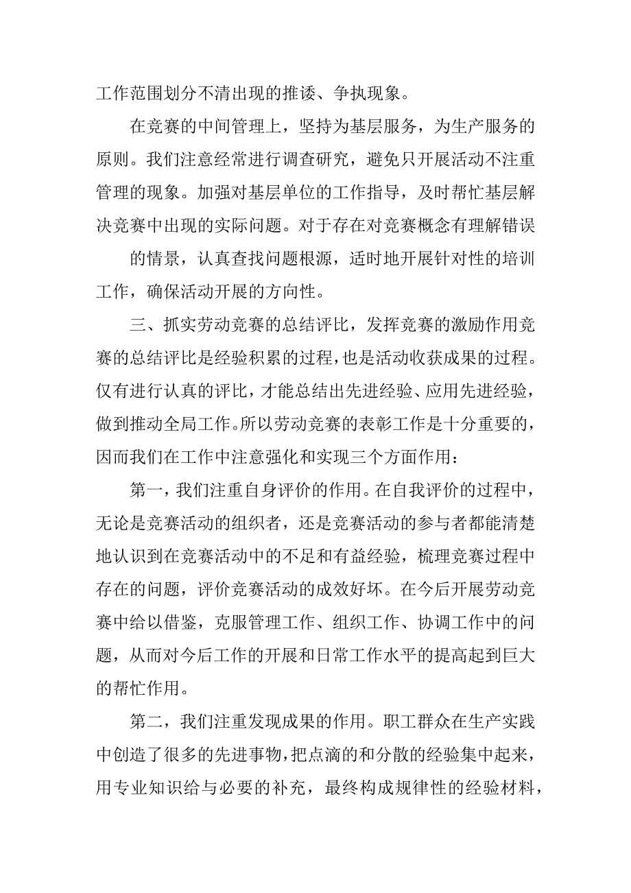 2023年劳动竞赛鉴定集合3篇_第4页