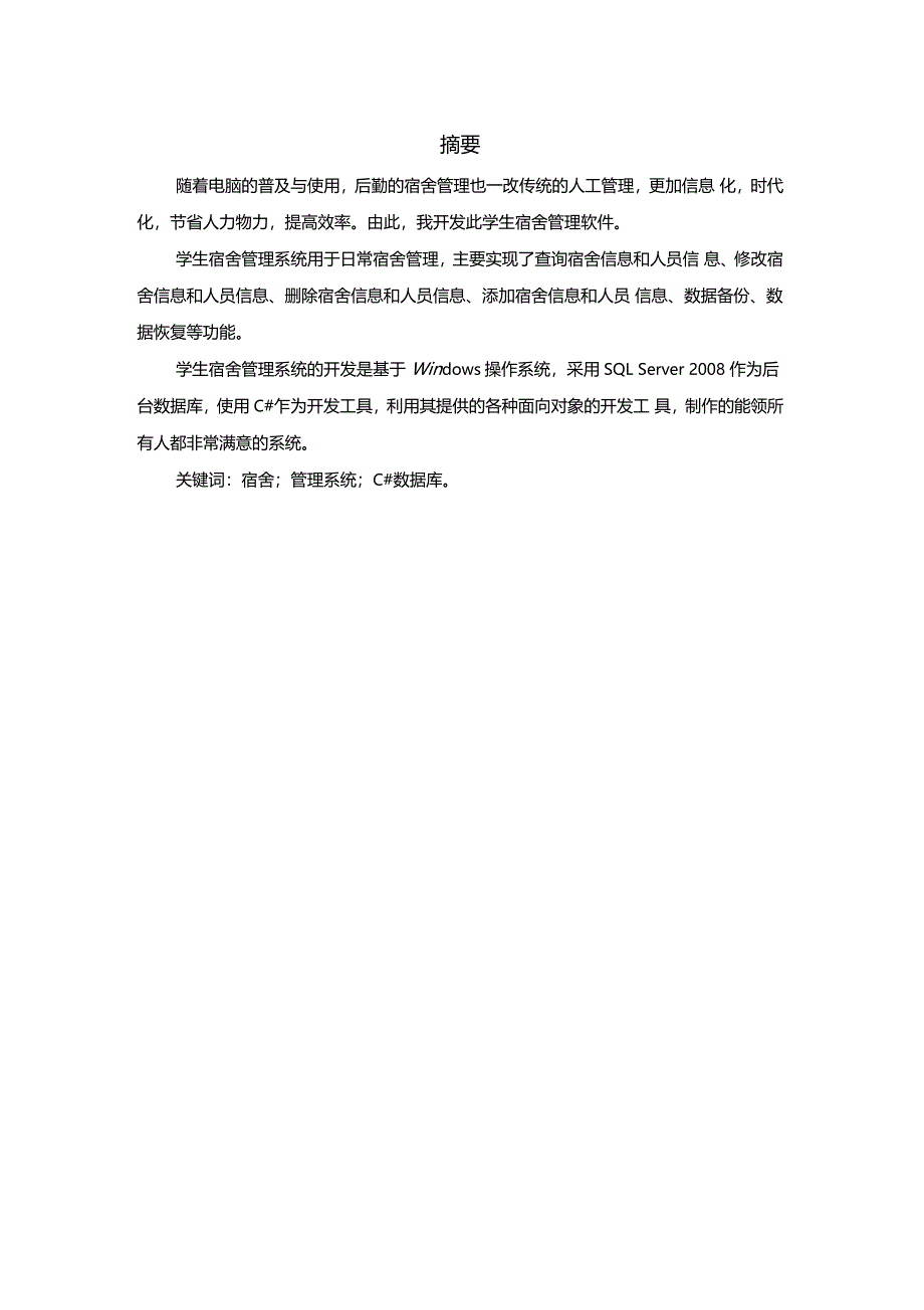 宿舍管理系统C课程设计_第3页