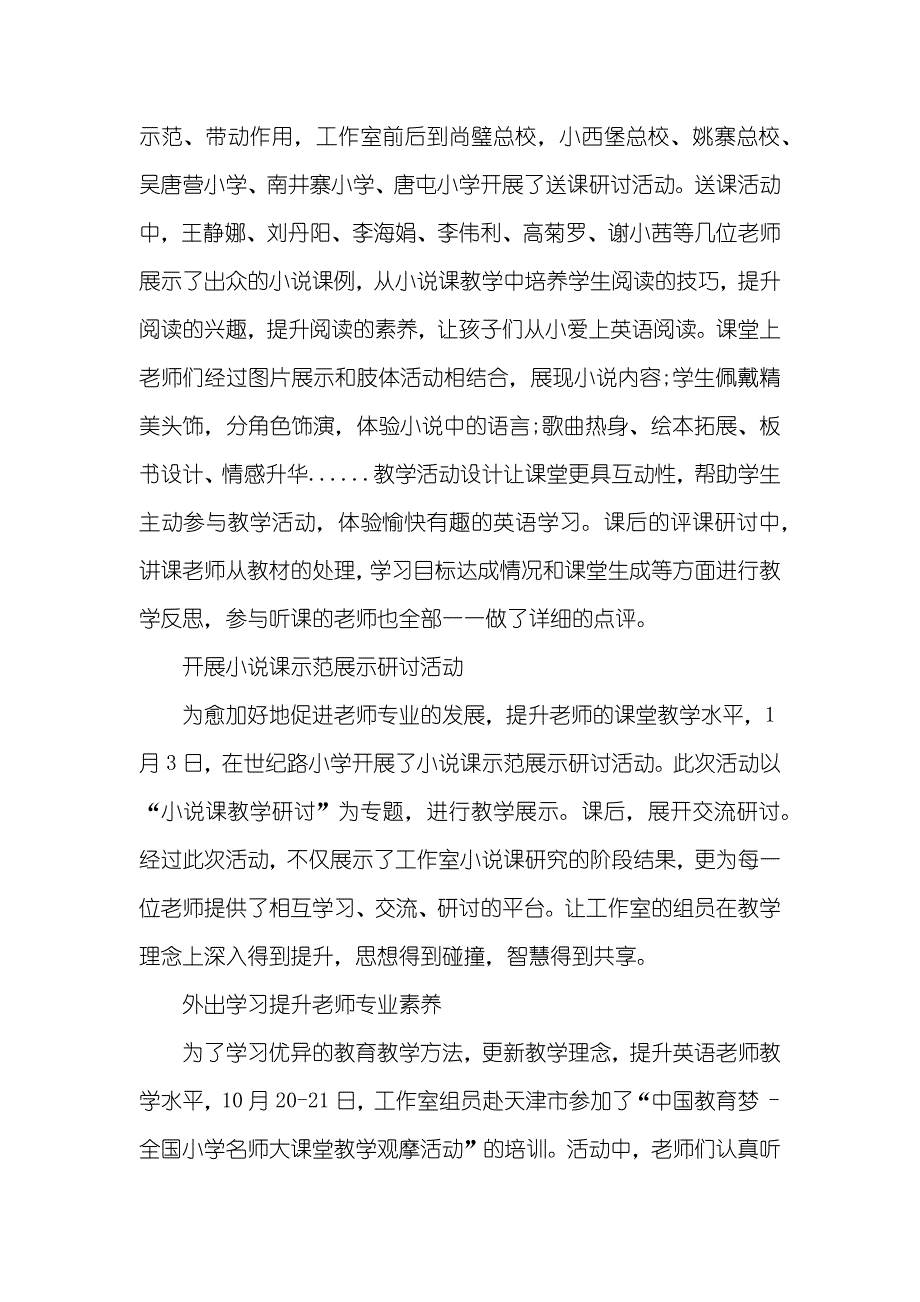 小学英语名师工作室工作总结_第3页