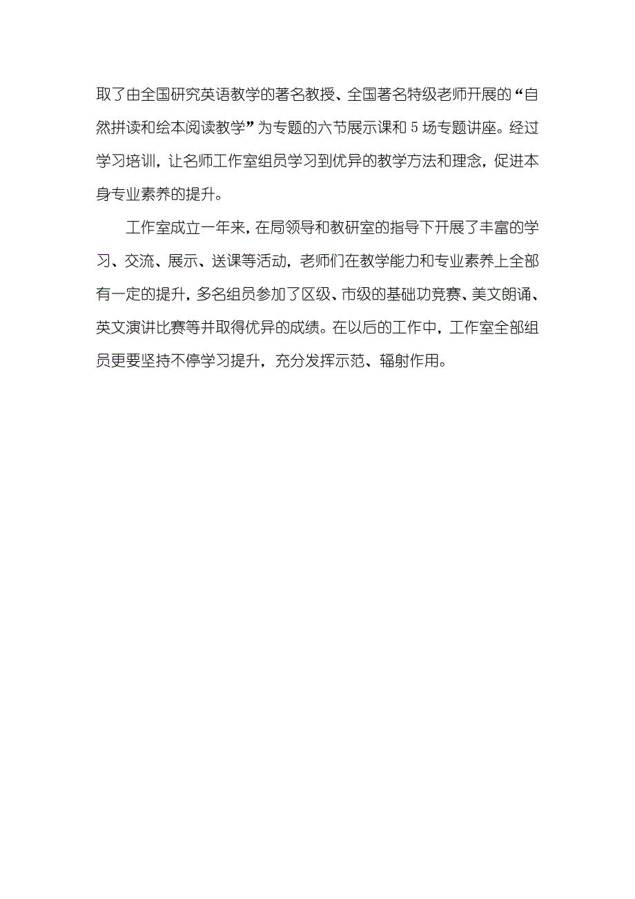 小学英语名师工作室工作总结_第4页