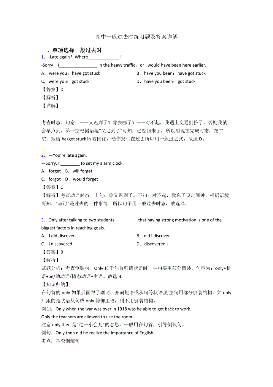 高中一般过去时练习题及答案详解_第1页