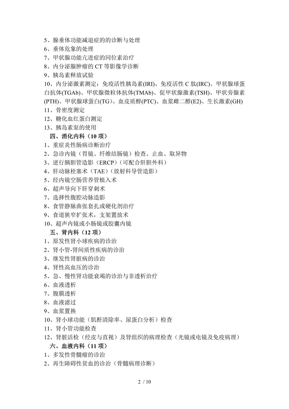 安徽省三级综合医院评审临床标准_第2页