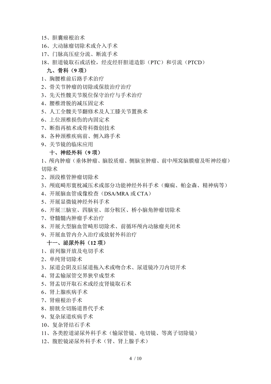 安徽省三级综合医院评审临床标准_第4页