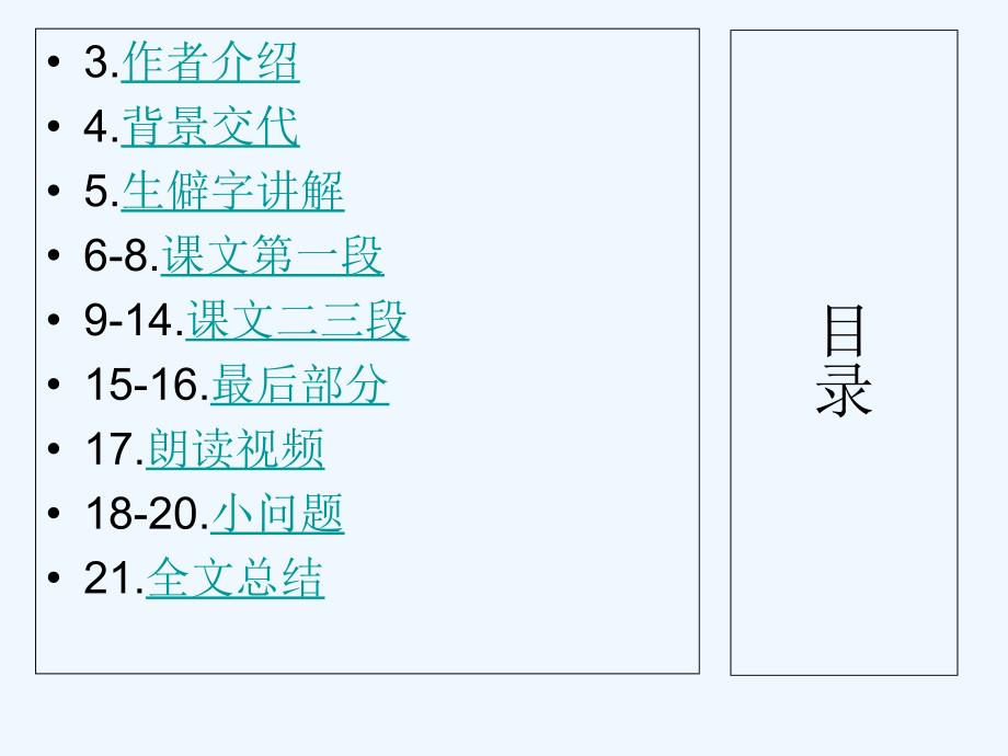 桃花源记推荐课件PPT1_第2页