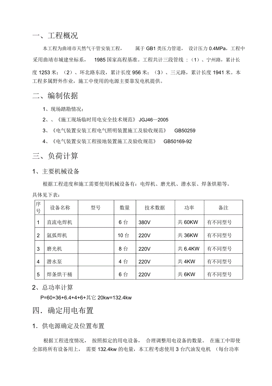 燃气管道工程临时用电专项施工方案_第3页