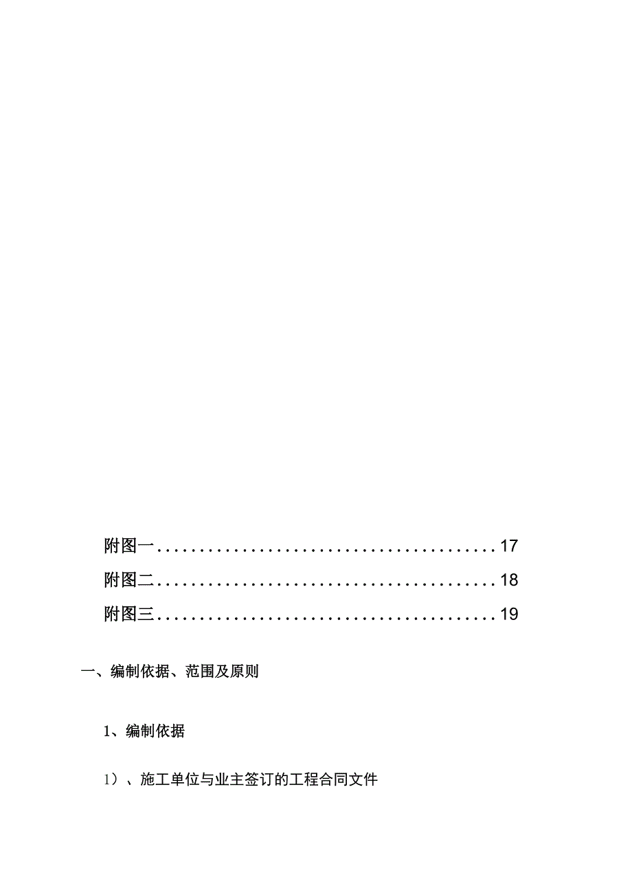 公路工程交通安全设施施工方案精选文档_第4页