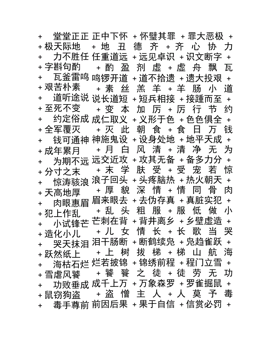 两千个成语接龙上传_第4页