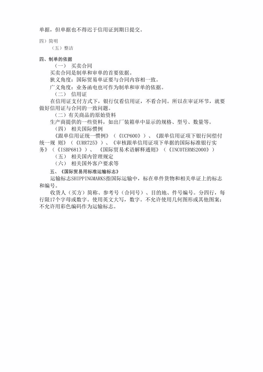 国际贸易单证的分类_第2页