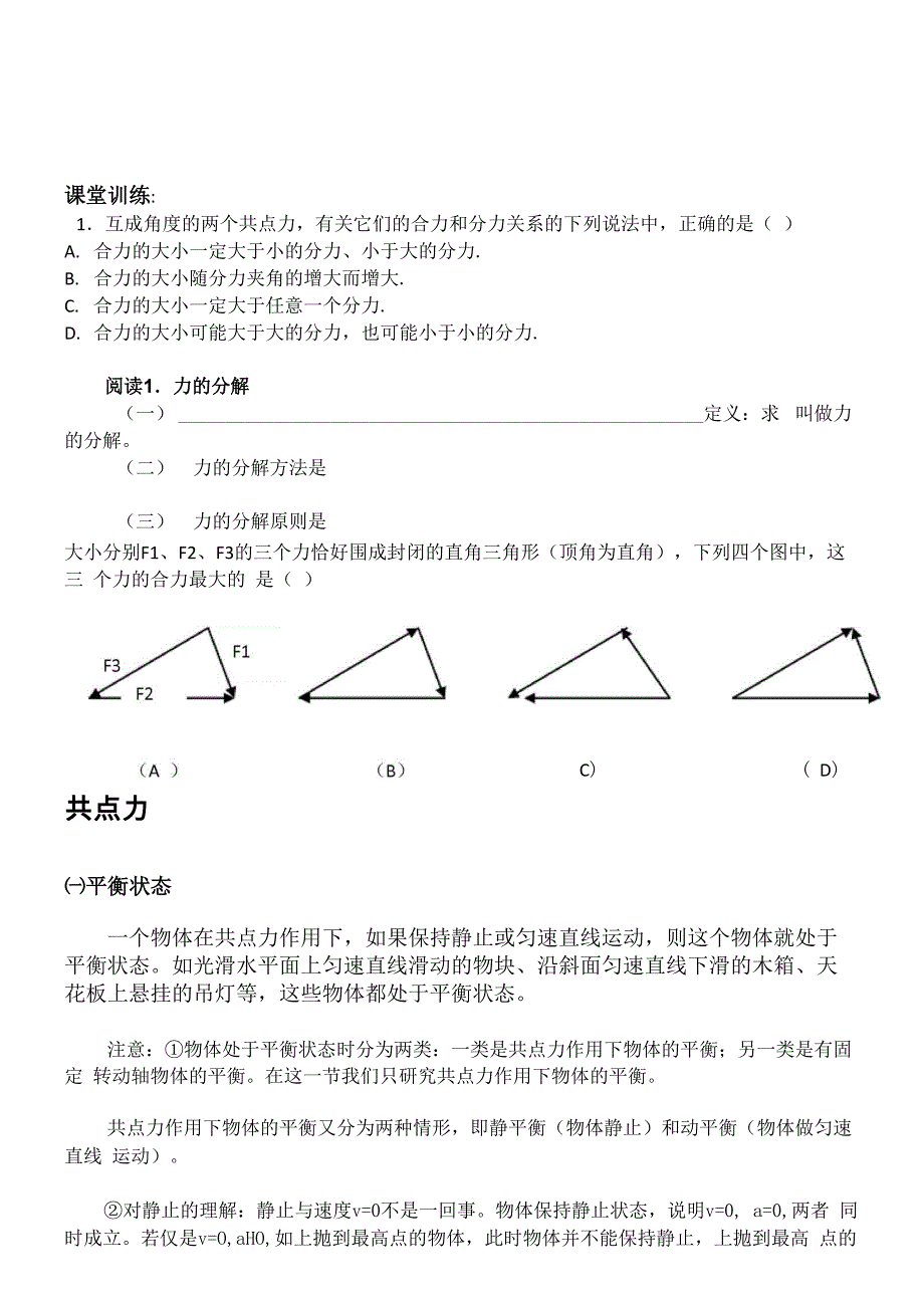 力的分解合成_第2页