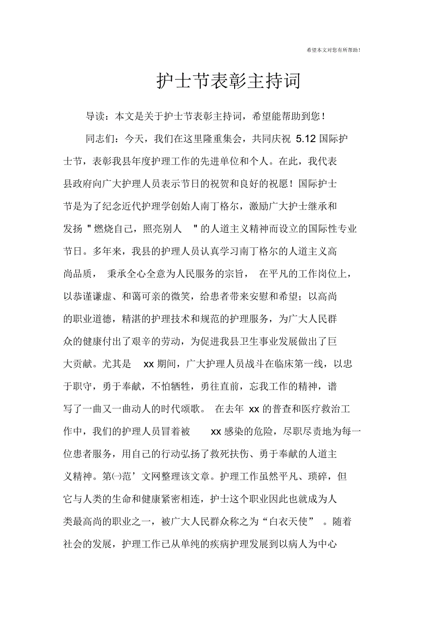 护士节表彰主持词_1_第1页