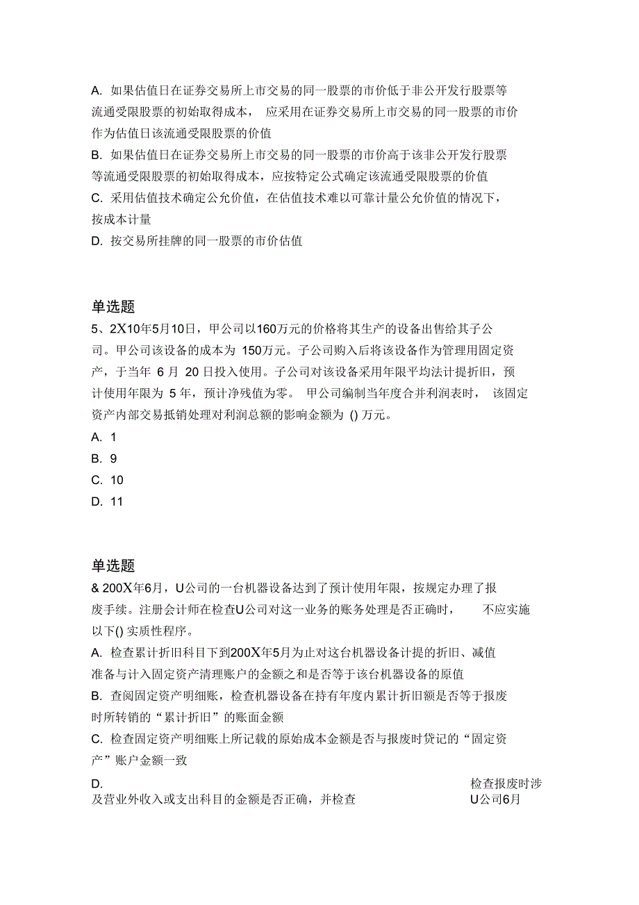 2019年中级会计实务重点题1277_第2页