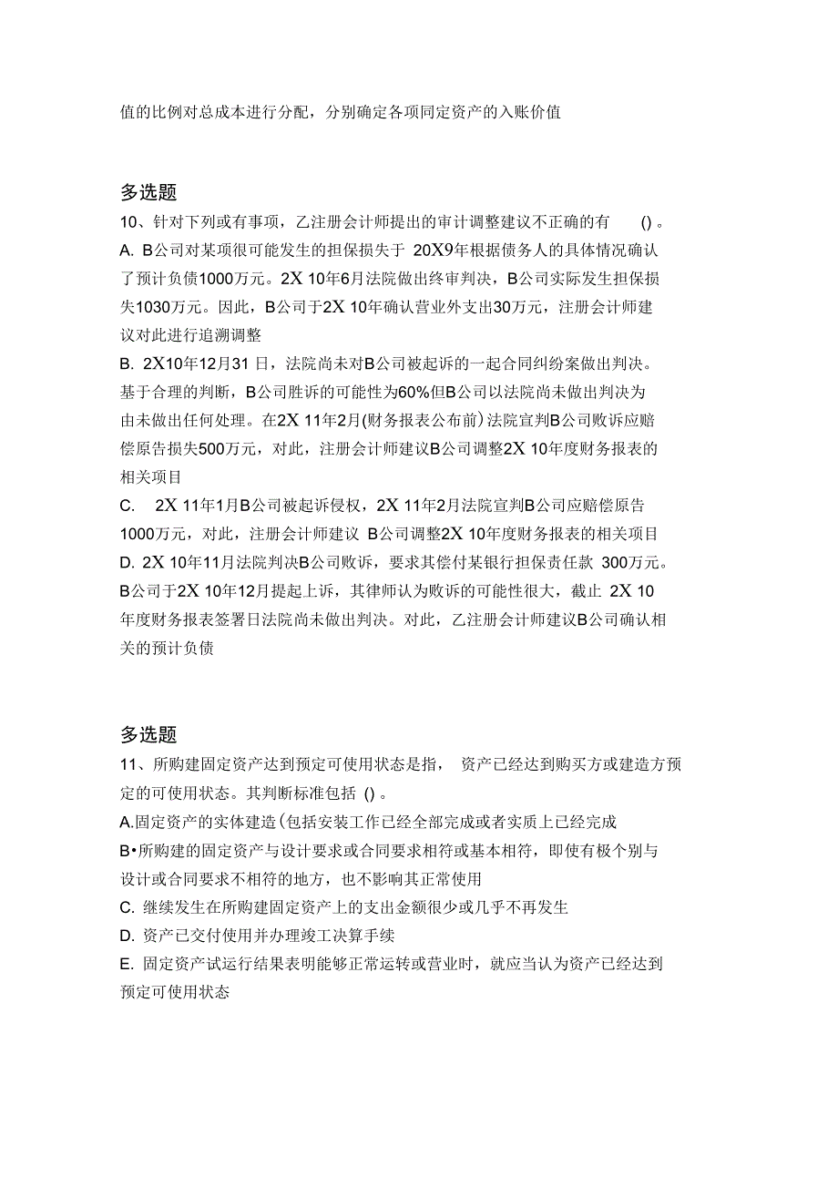 2019年中级会计实务重点题1277_第4页