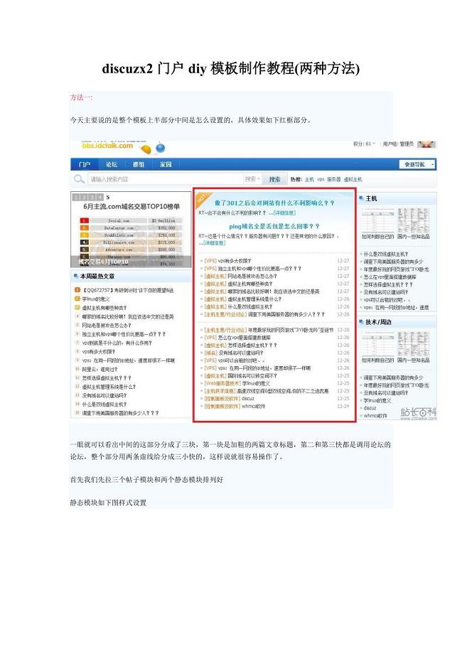 discuzx2门户diy模板制作教程(两种方法).doc