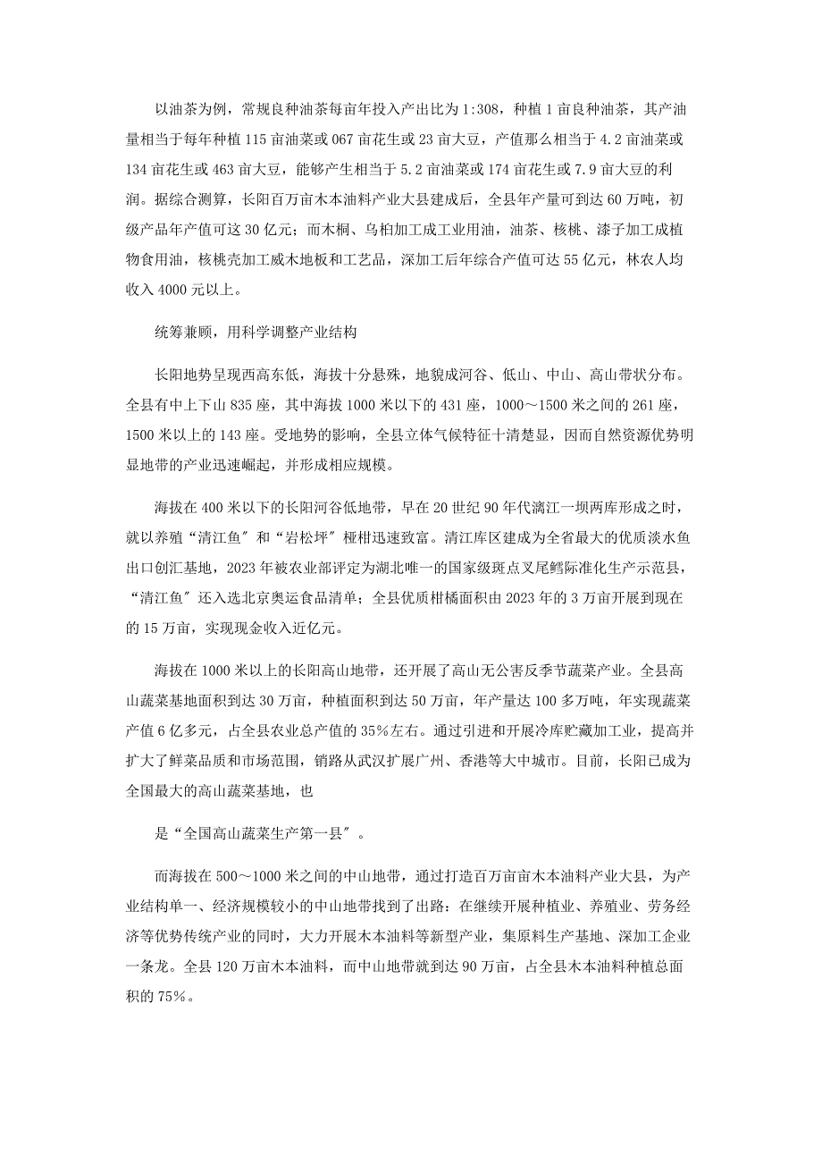 2023年用科学发展观破解民族山区致富难题.docx_第3页