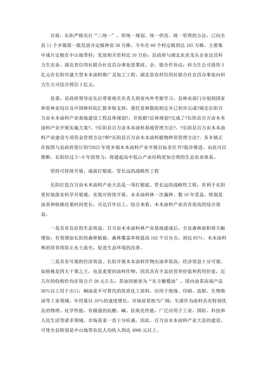 2023年用科学发展观破解民族山区致富难题.docx_第4页