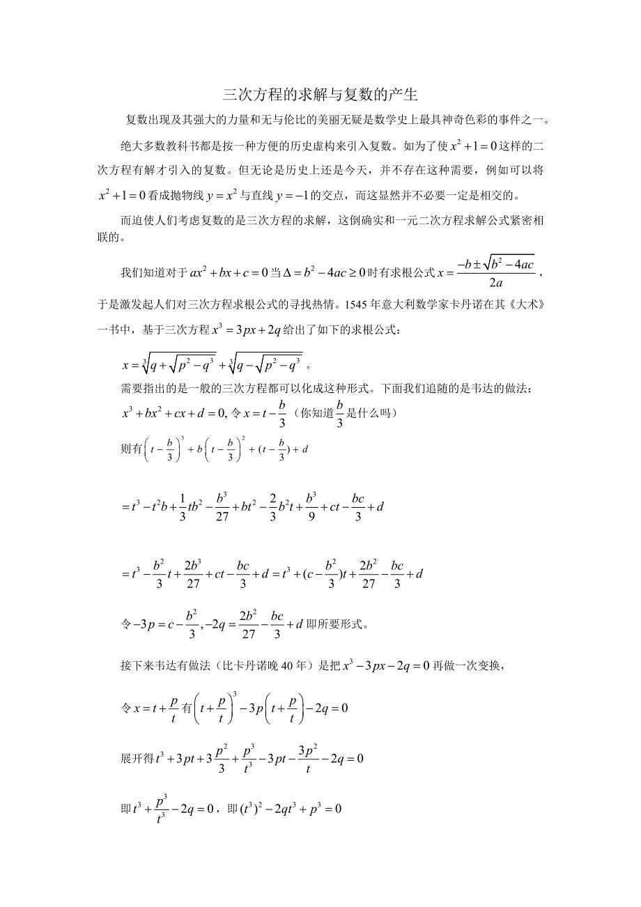 三次方程的求解与复数的产生_第1页