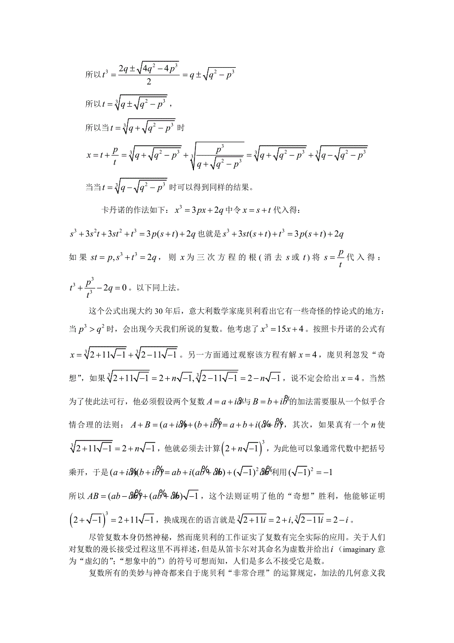 三次方程的求解与复数的产生_第2页