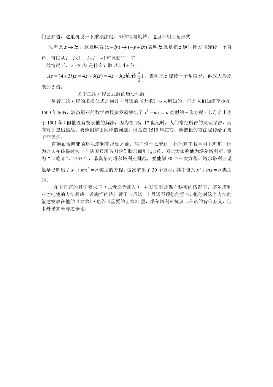 三次方程的求解与复数的产生_第3页