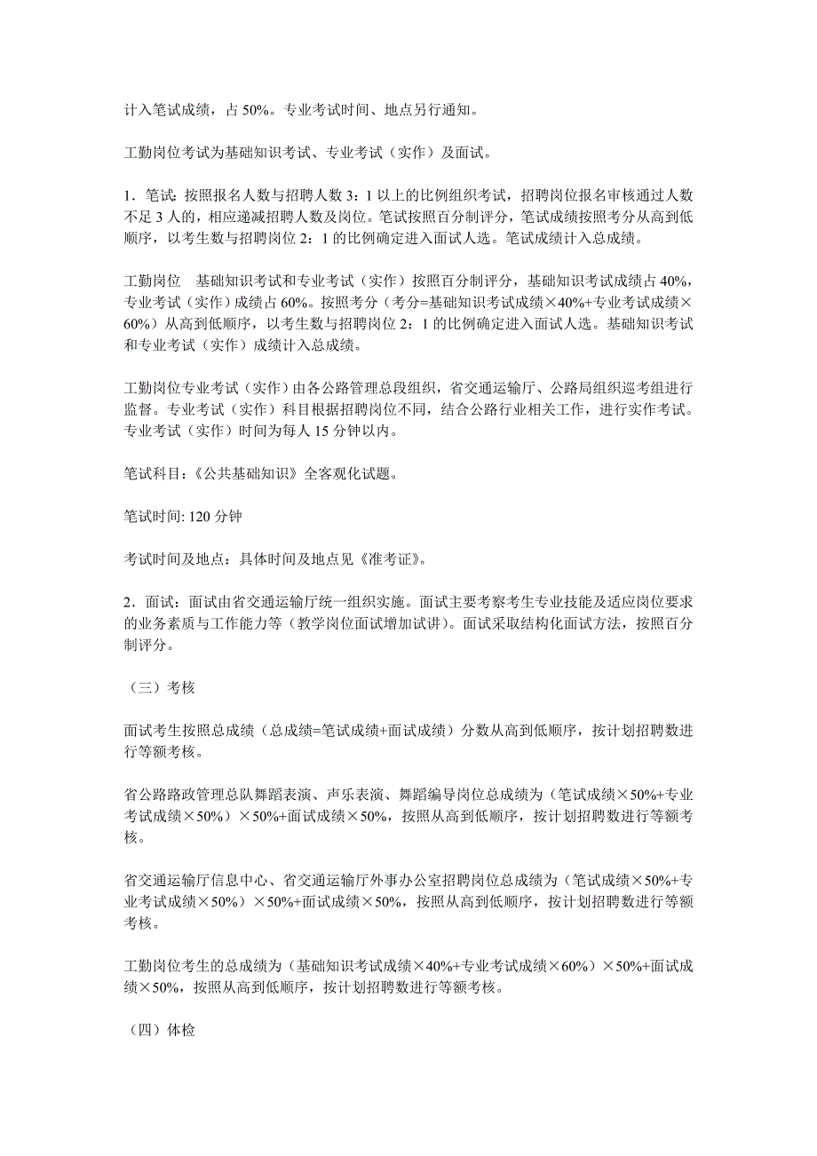 2012年云南省交通运输厅事业单位公开招聘人员计划表.doc_第4页