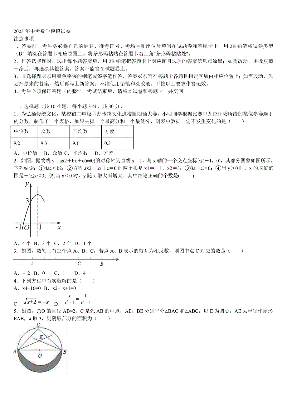 2022-2023学年江苏省苏州市常熟达标名校中考数学猜题卷含解析_第1页