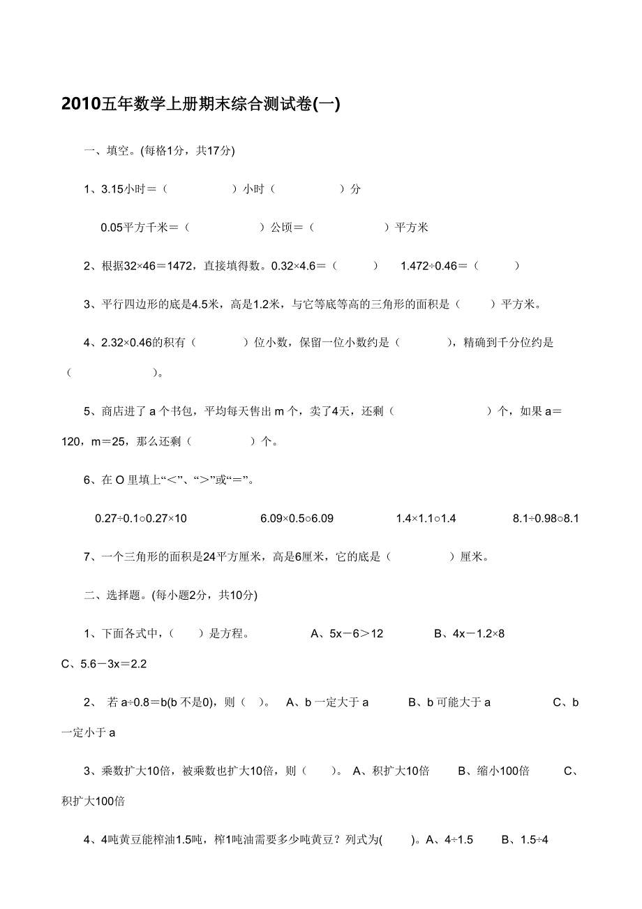 五年上册期末数学.doc_第1页