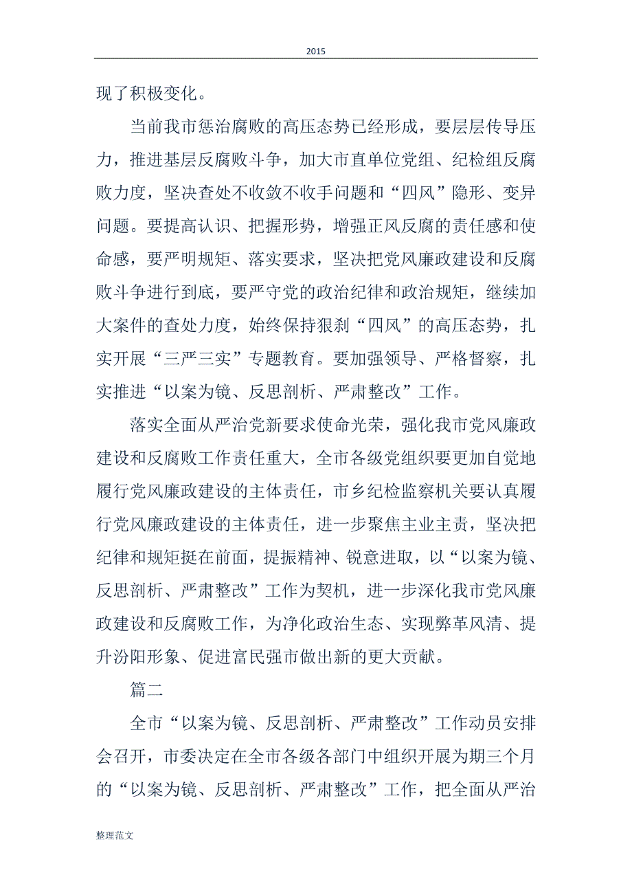 关于以案为镜反思剖析严肃整改心得体会集锦_第2页