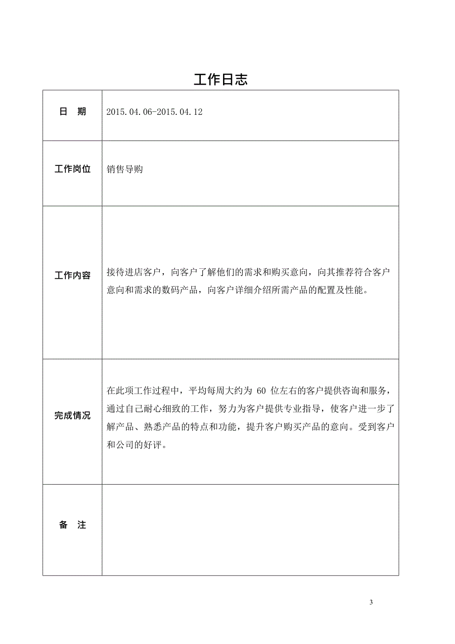 中职计算机专业教师下企业实践工作手册(最新整理)_第3页