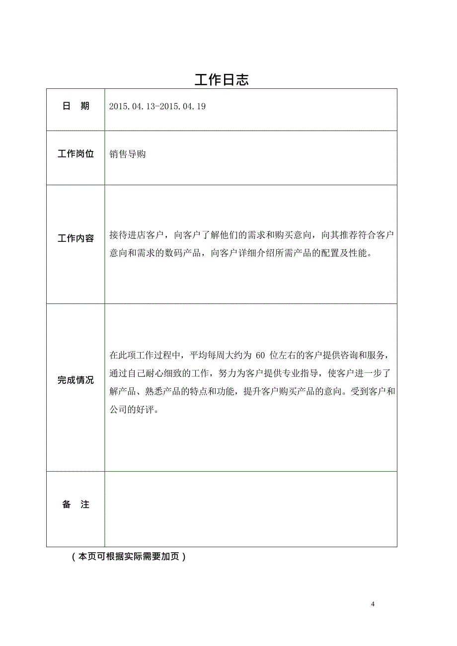 中职计算机专业教师下企业实践工作手册(最新整理)_第4页