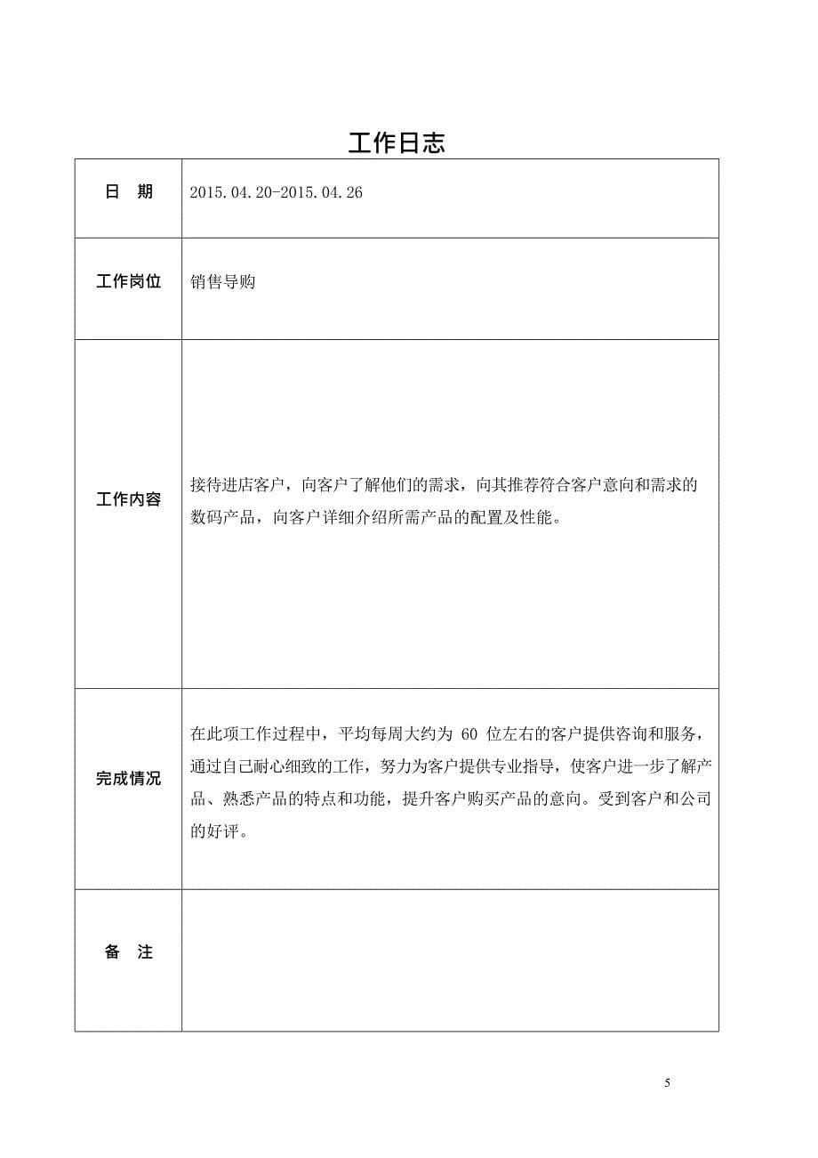 中职计算机专业教师下企业实践工作手册(最新整理)_第5页