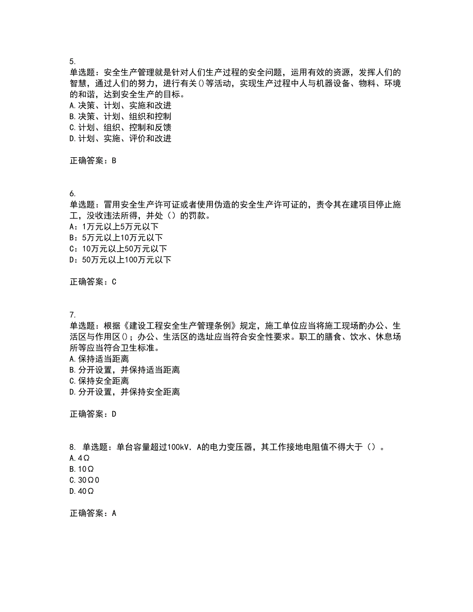 2022年山西省建筑施工企业安管人员专职安全员C证考试历年真题汇编（精选）含答案71_第2页