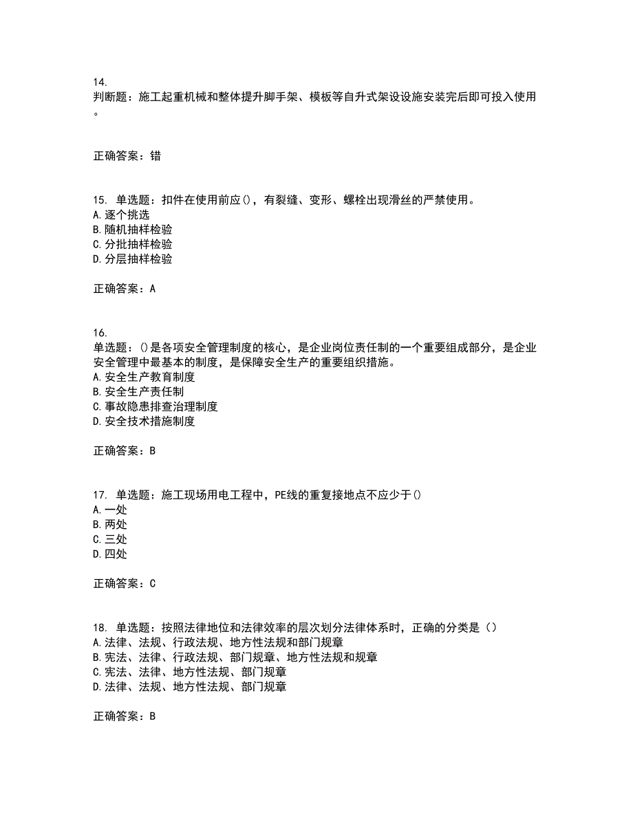 2022年山西省建筑施工企业安管人员专职安全员C证考试历年真题汇编（精选）含答案71_第4页