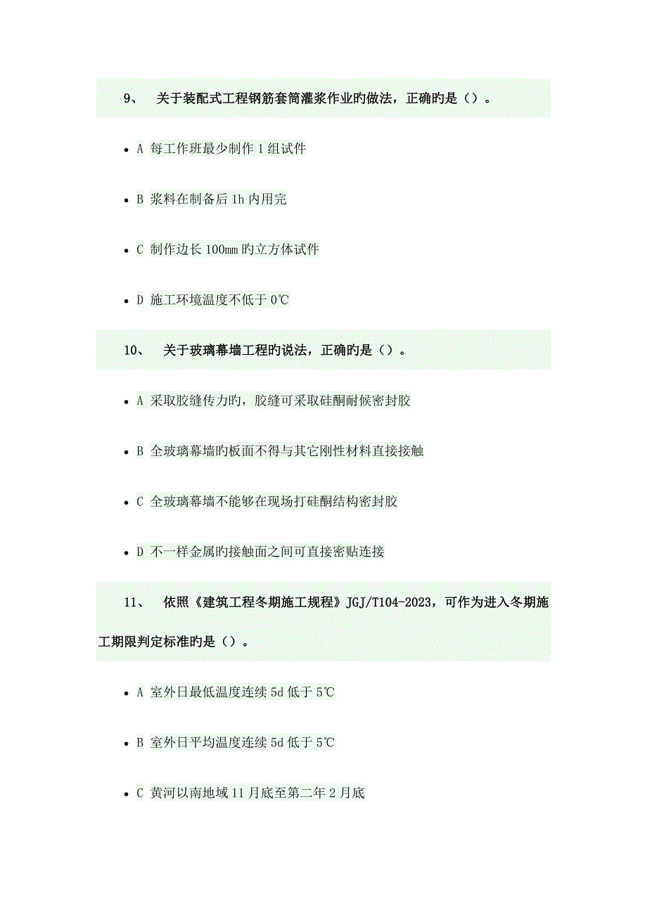 二建建筑真题_第4页