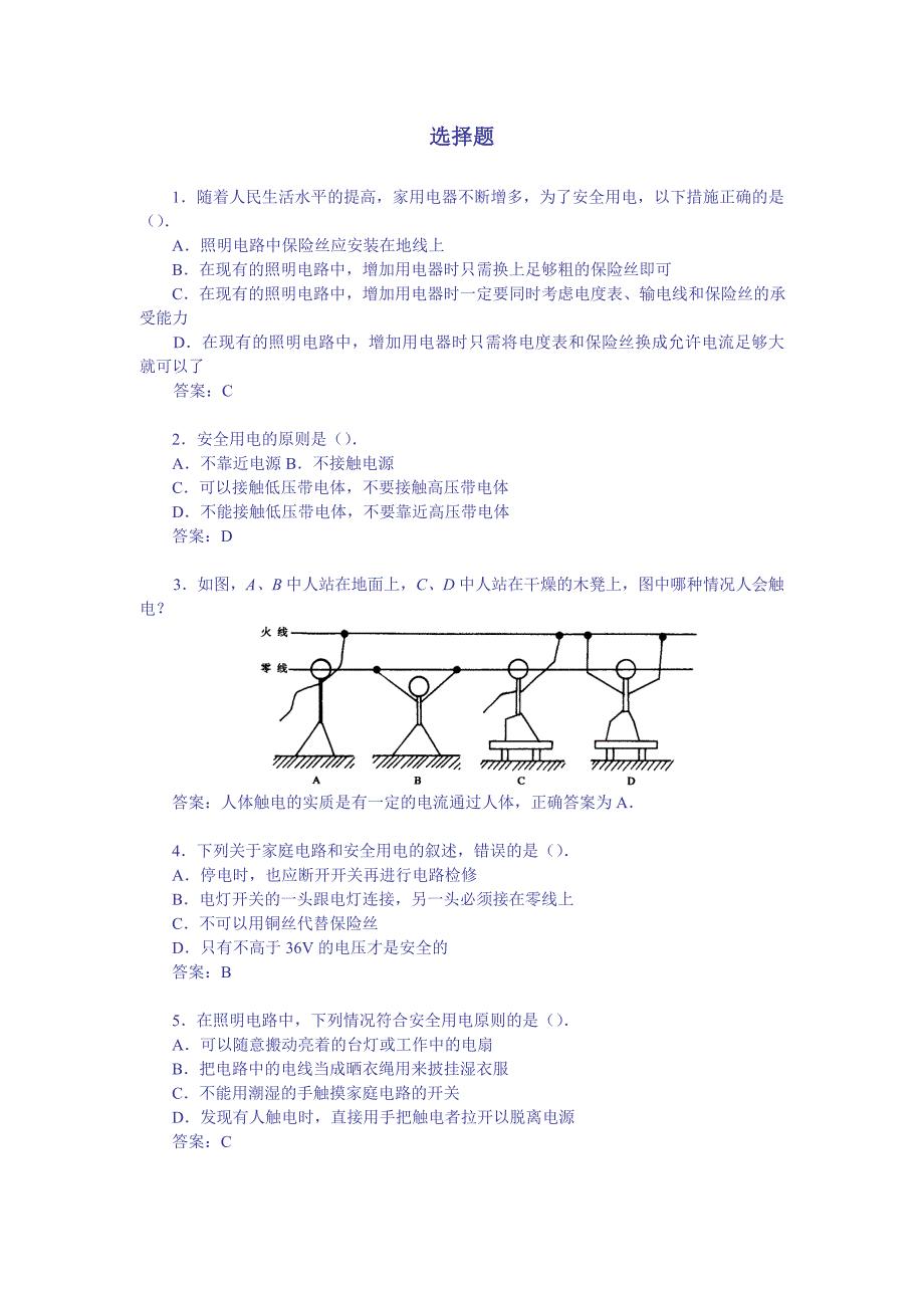 家庭电路 选择题.doc_第1页