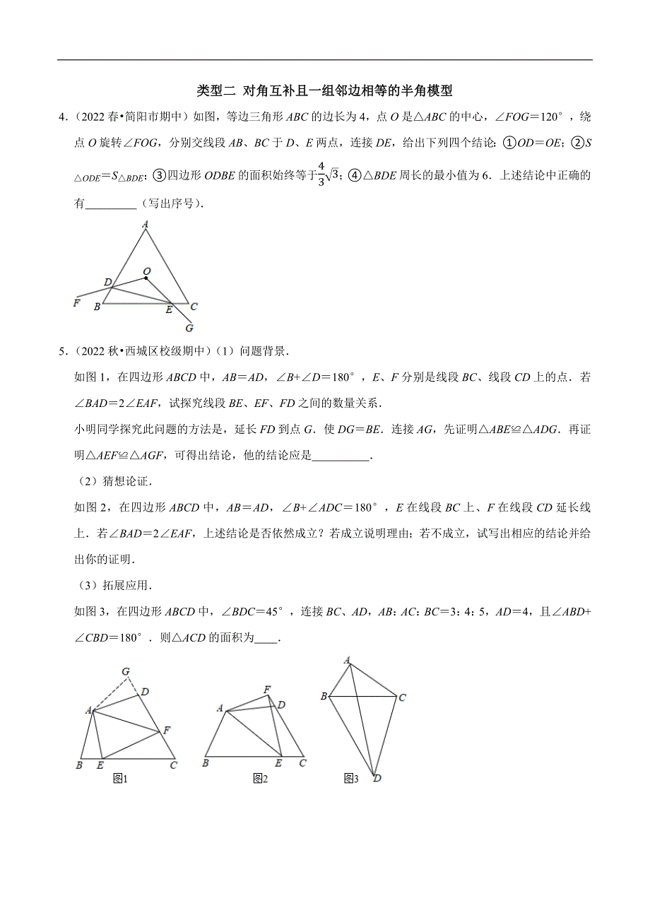 专题13 旋转中的全等模型（学生版）.docx_第3页