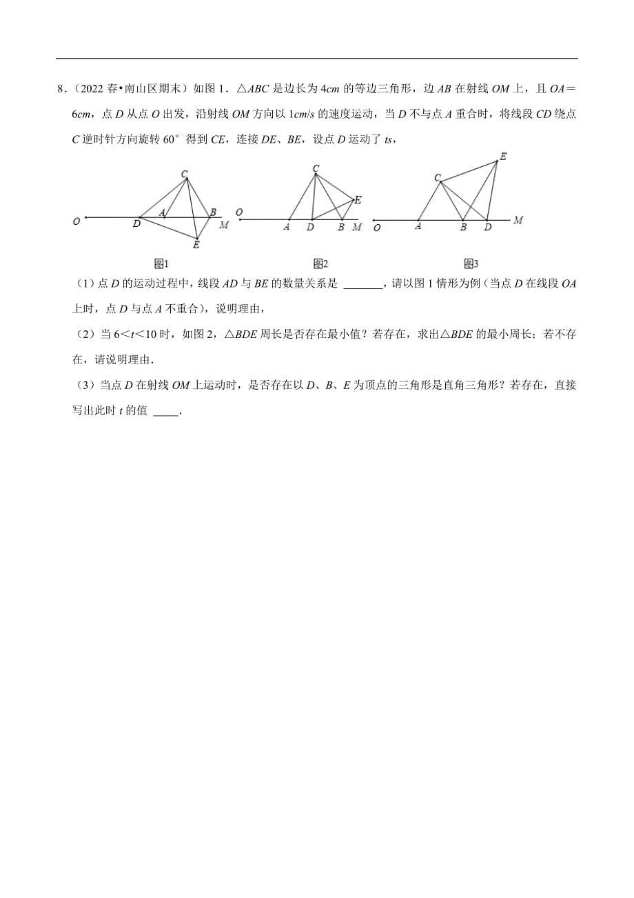 专题13 旋转中的全等模型（学生版）.docx_第5页