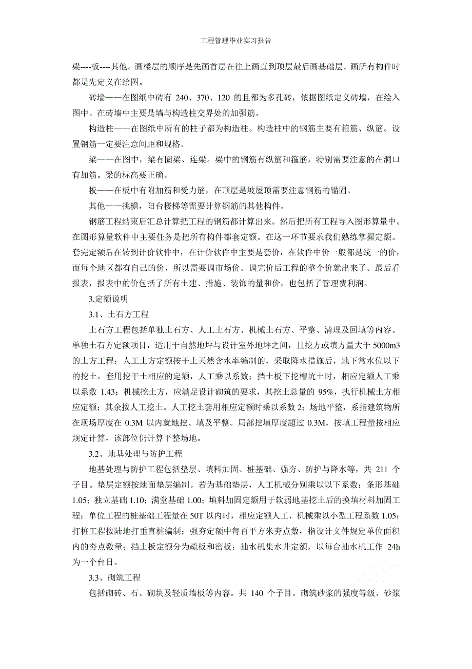 工程管理毕业实习报告_第3页