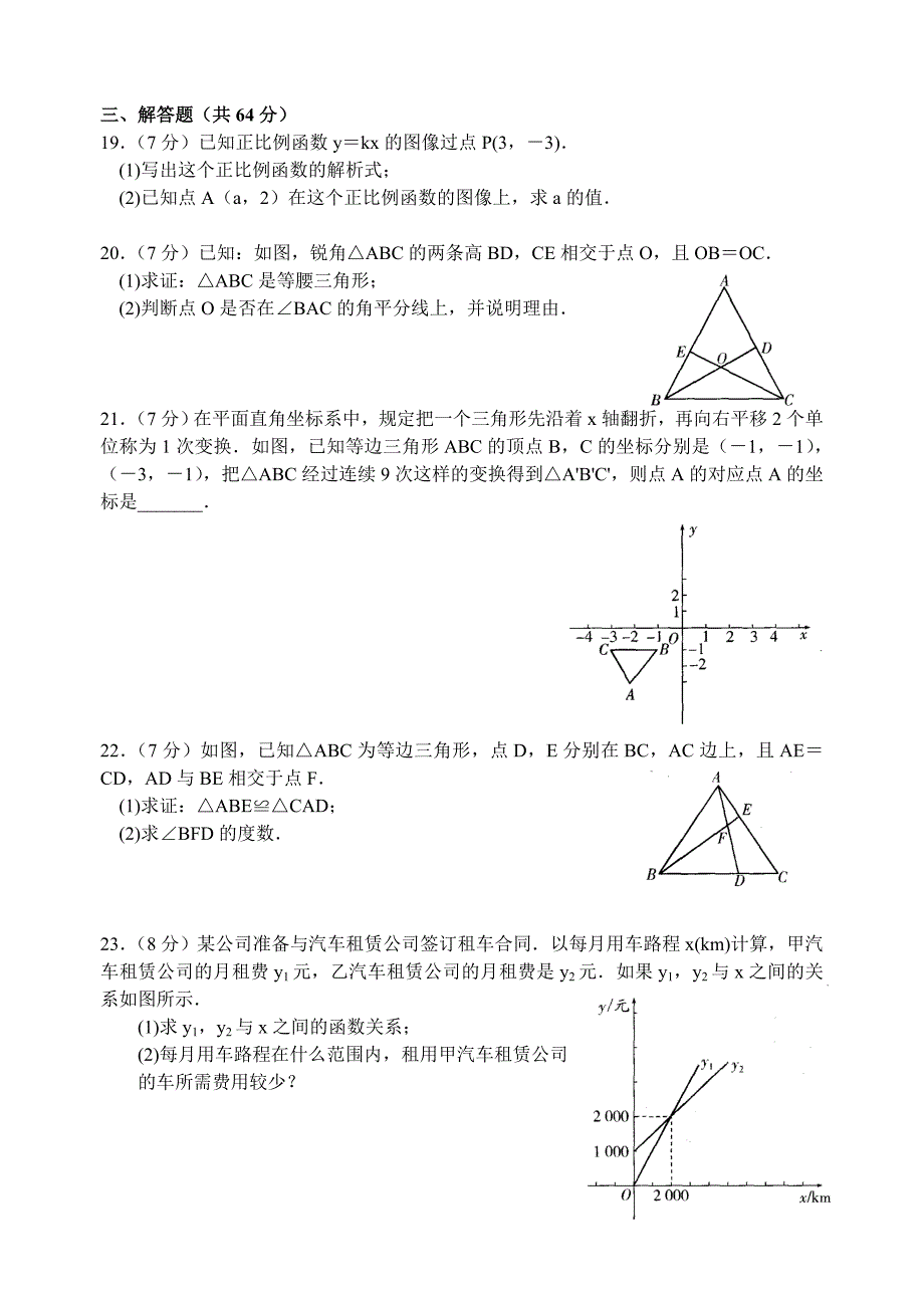 【苏科版】八年级上学期期末数学模拟试卷7及答案_第3页