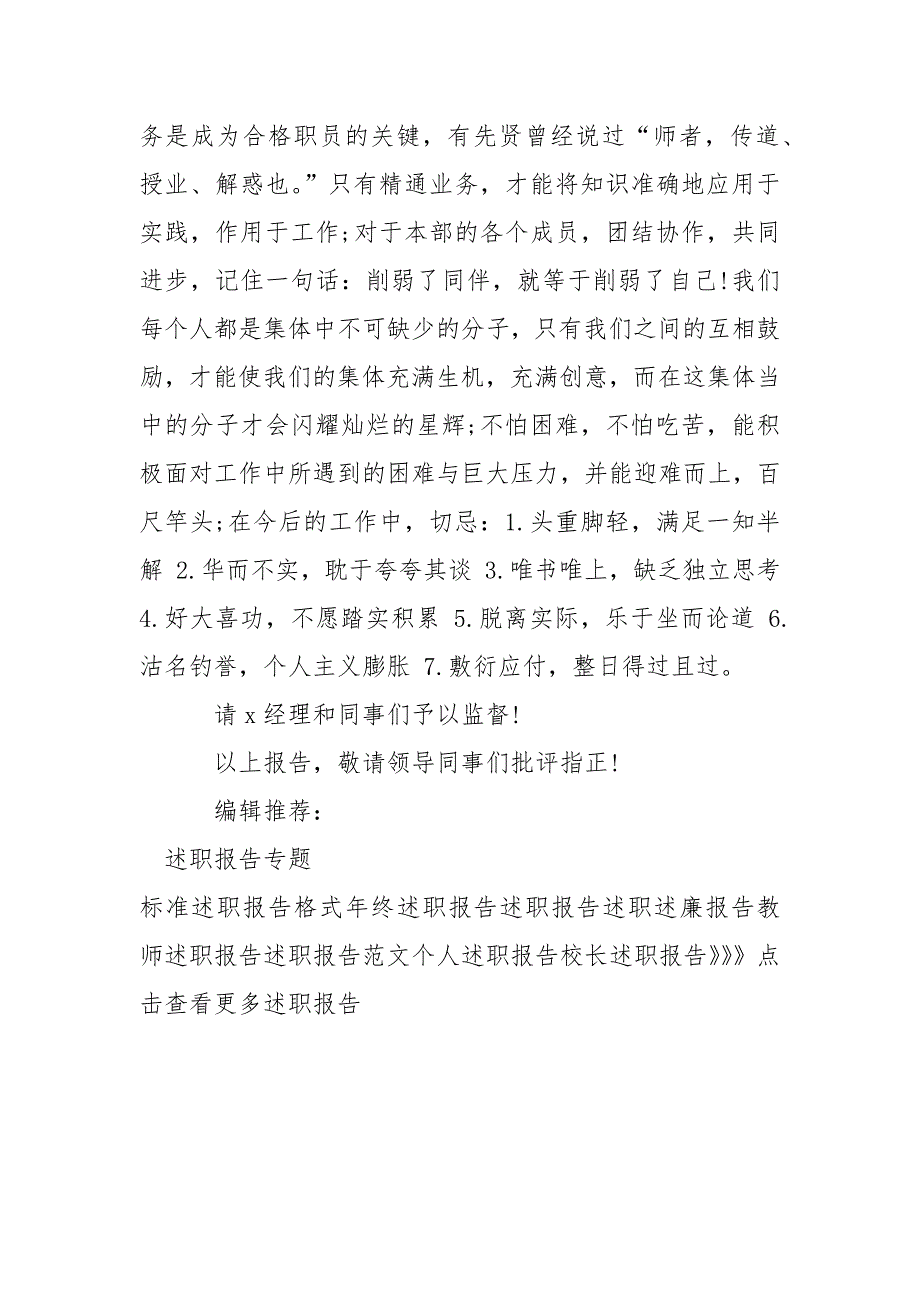 2021年5月公司职员述职报告_第3页