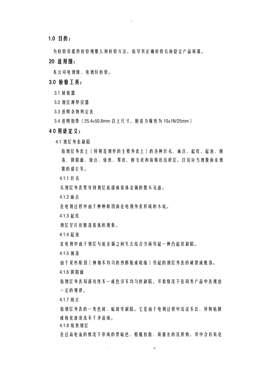 电镀镍、电镀锌检验指导书_第1页